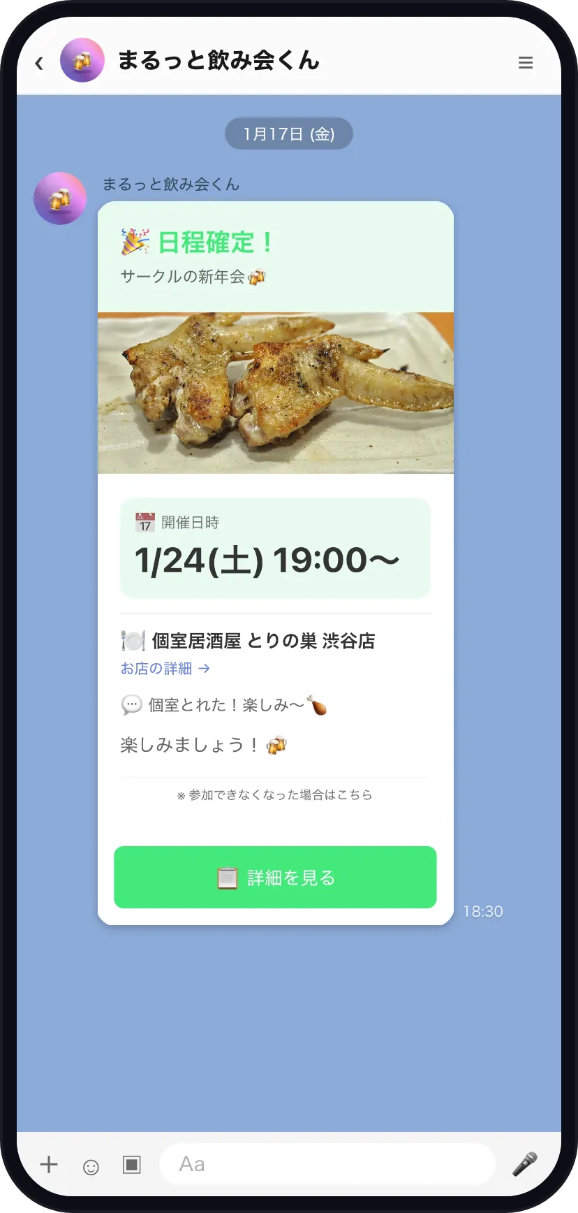 実物の日程確定通知