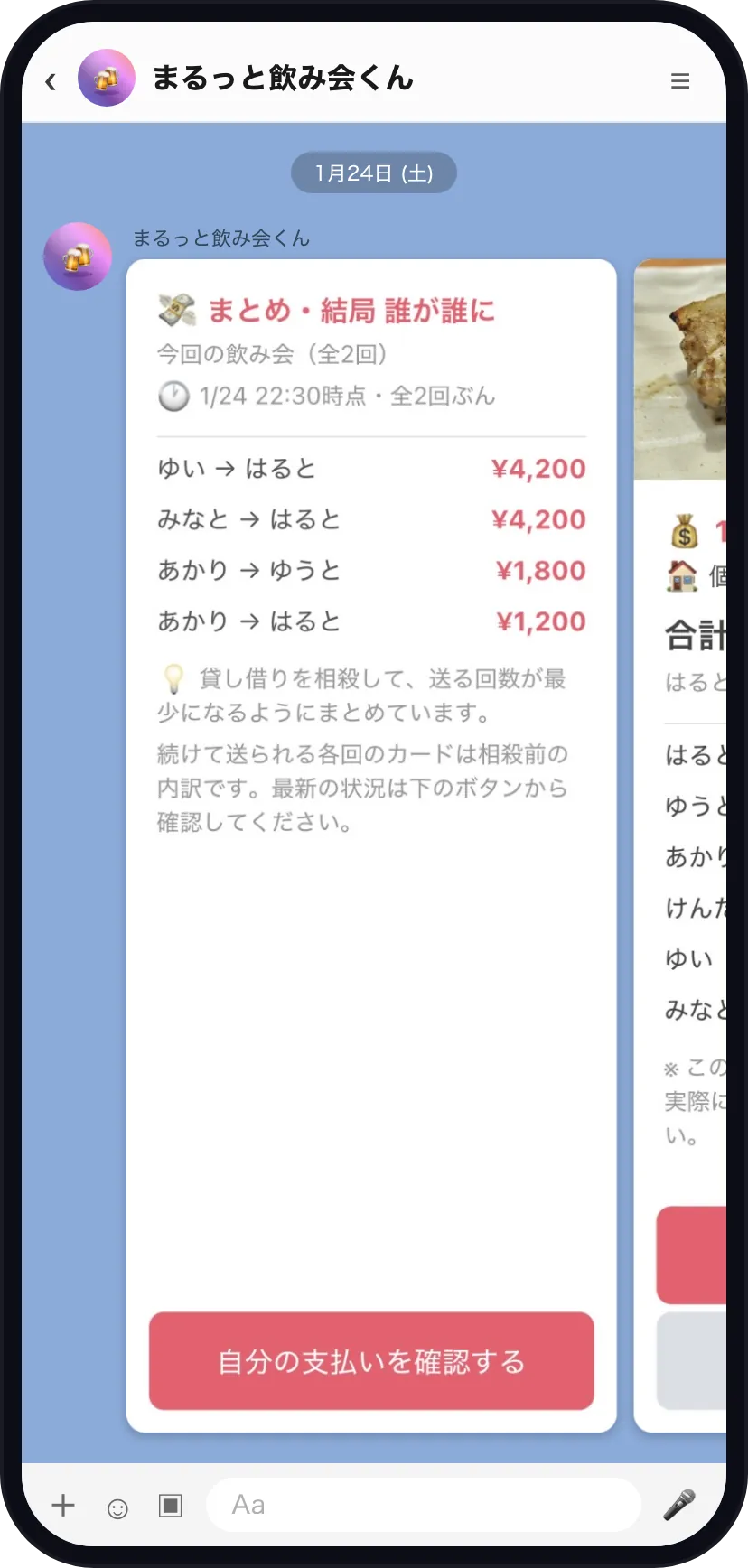 実物の相殺まとめ通知