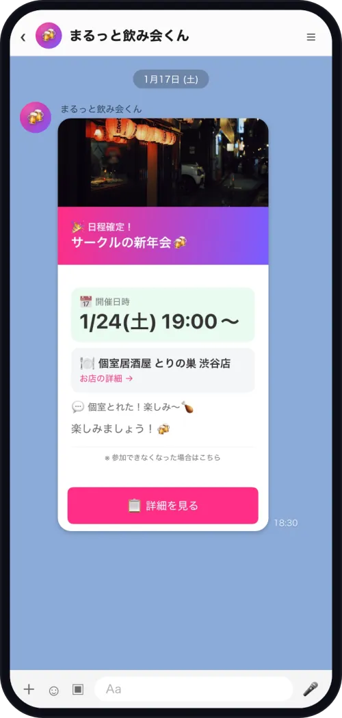 実物の日程確定通知。決まった瞬間にbotが全員へ配ります