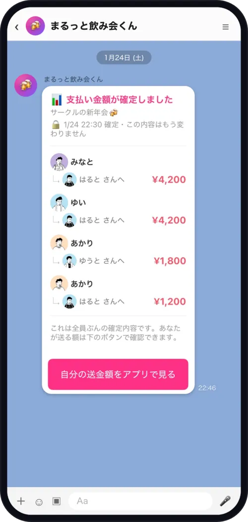 実物の支払い金額の確定カード。相殺したあとの結論を幹事が貼ります