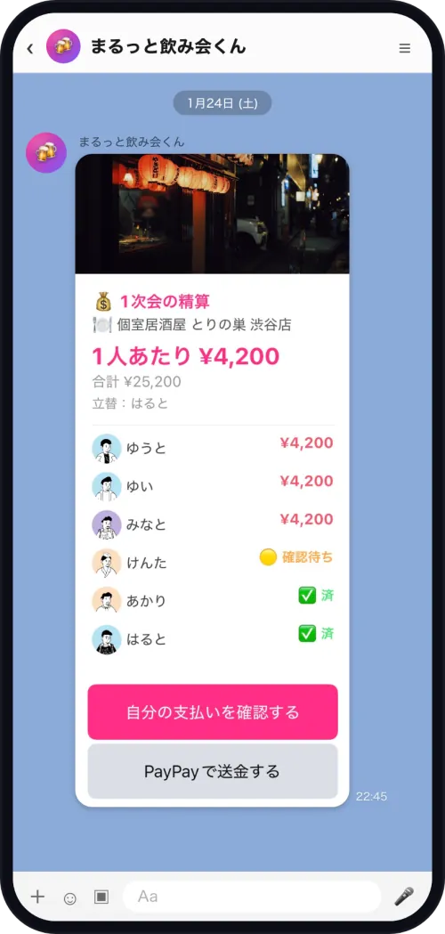 実物の各回の精算カード。幹事がトークに貼ります