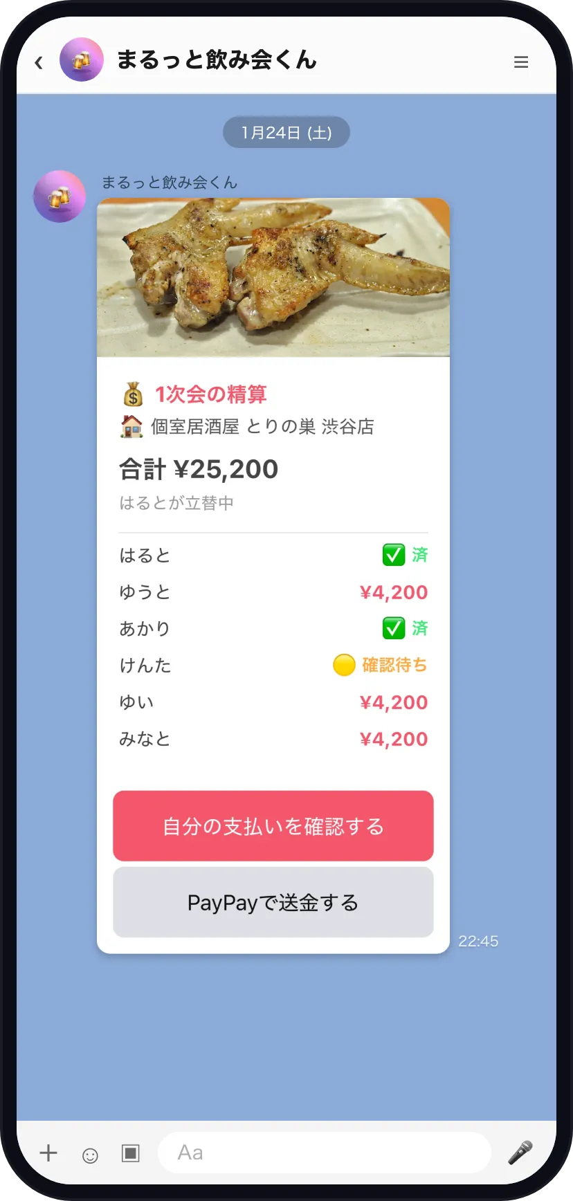 実物の精算通知