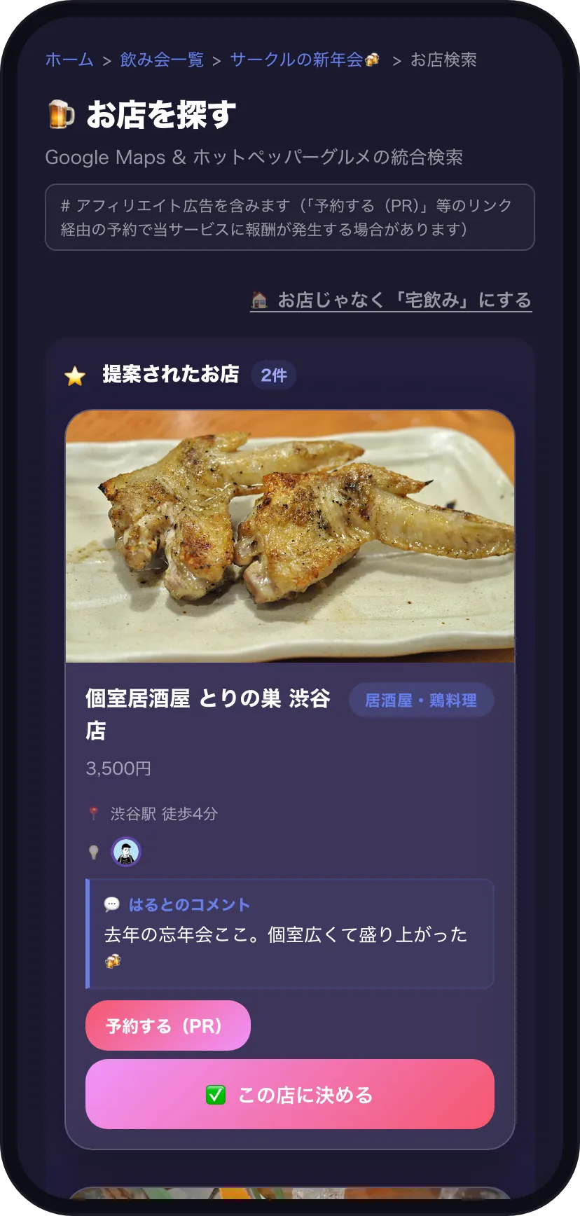 お店探し